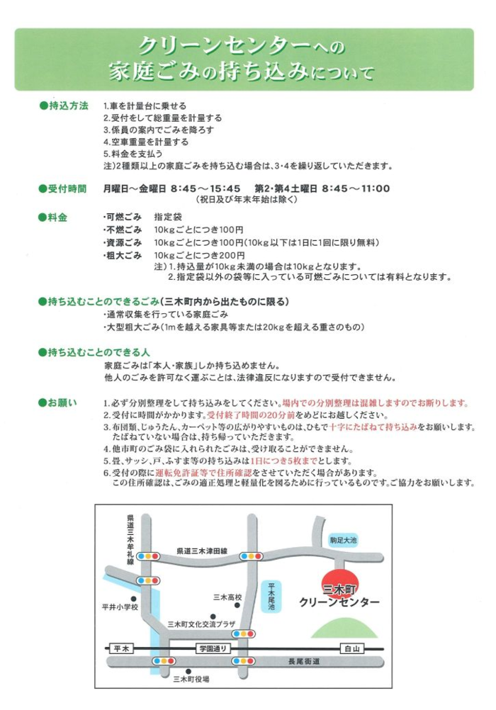 家庭ごみの持込みについて