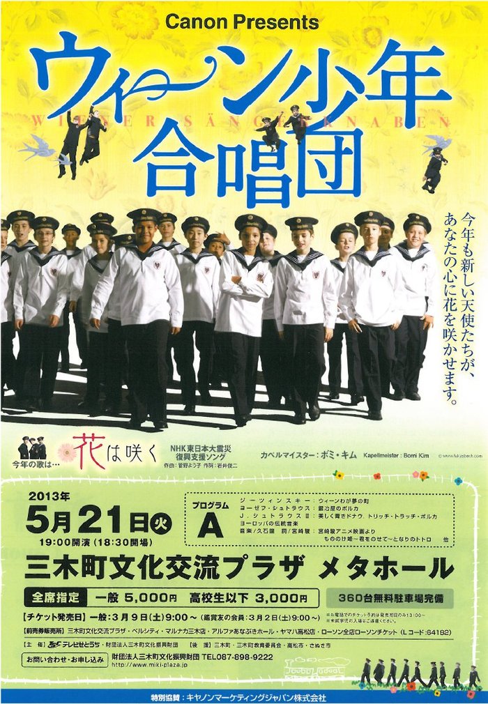 ウィーン少年合唱団