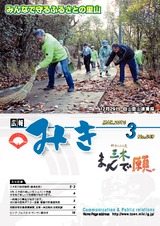 広報みき2013年3月号