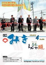 広報みき2013年4月号